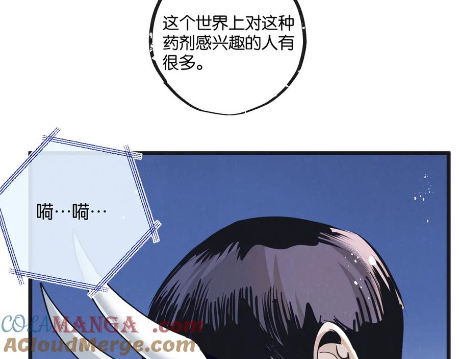 《末世超级农场》第56话 谢幕 第10页