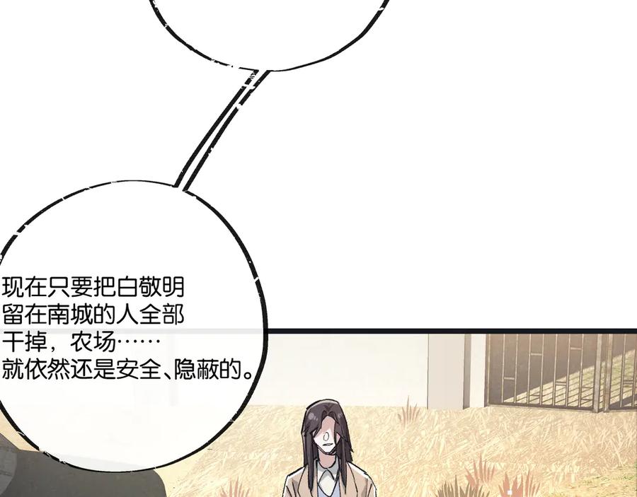 《末世超级农场》第56话 谢幕 第38页