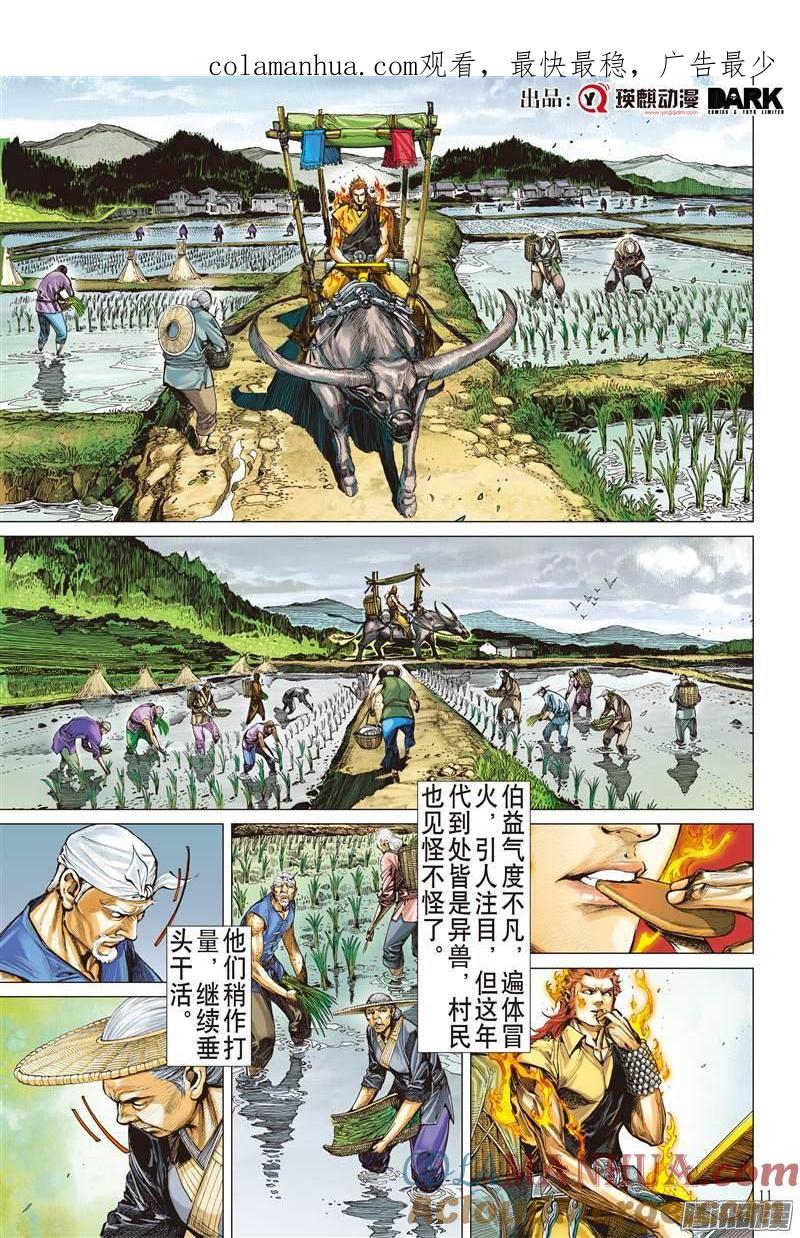 山海逆战 第57回 浮光绿影（中） 第1页