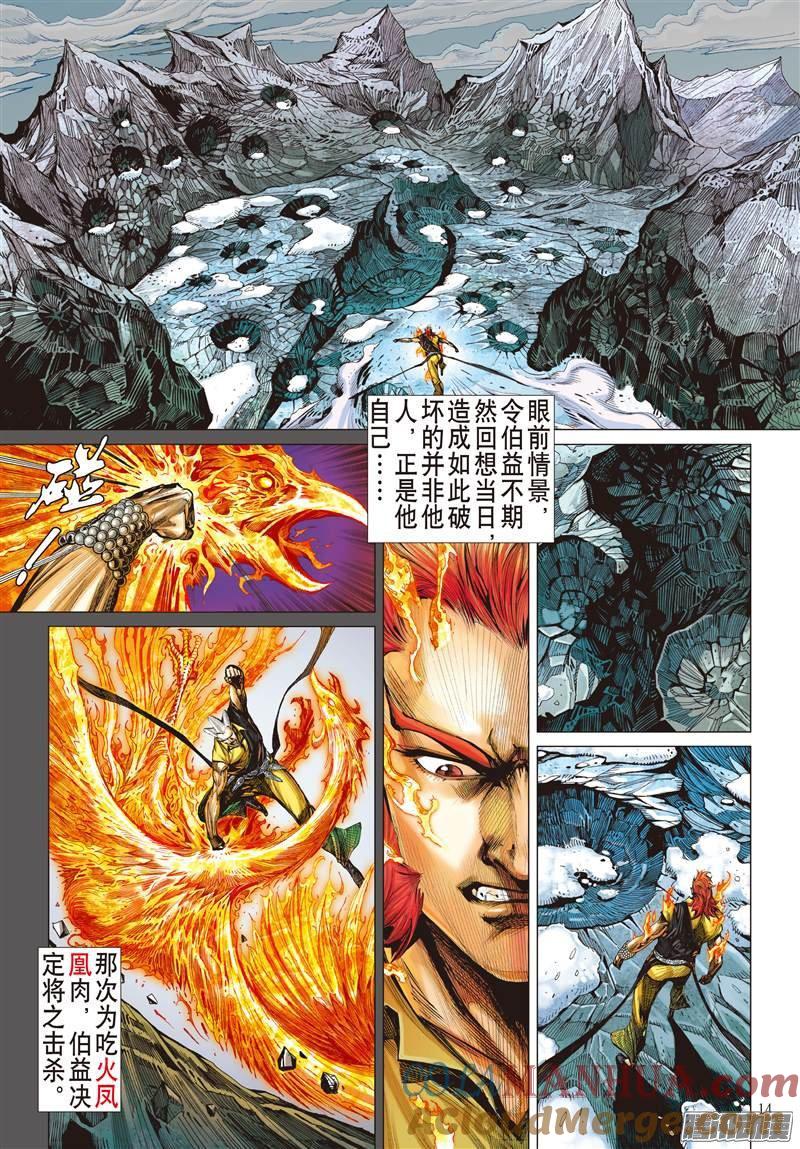 山海逆战 第57回 浮光绿影（中） 第4页