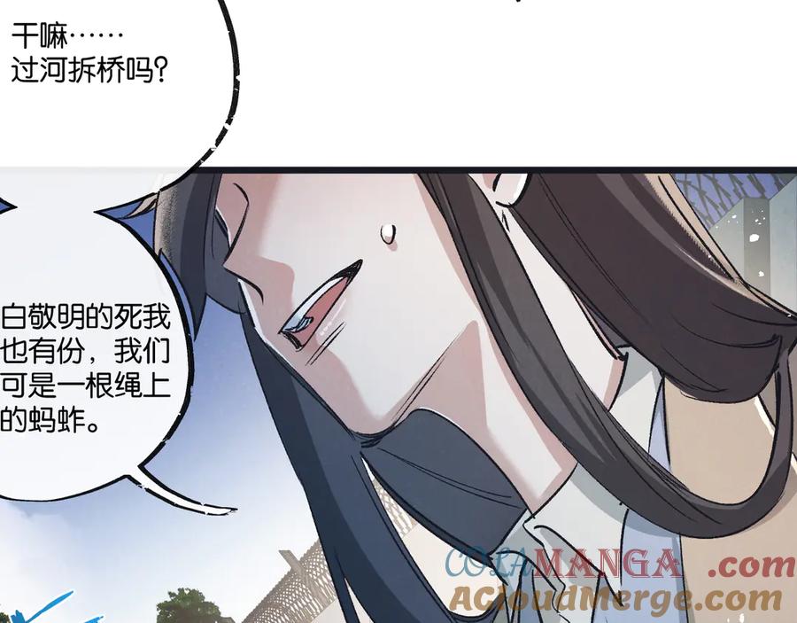 《末世超级农场》第56话 谢幕 第43页