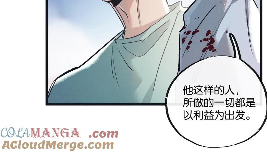 《末世超级农场》第56话 谢幕 第31页