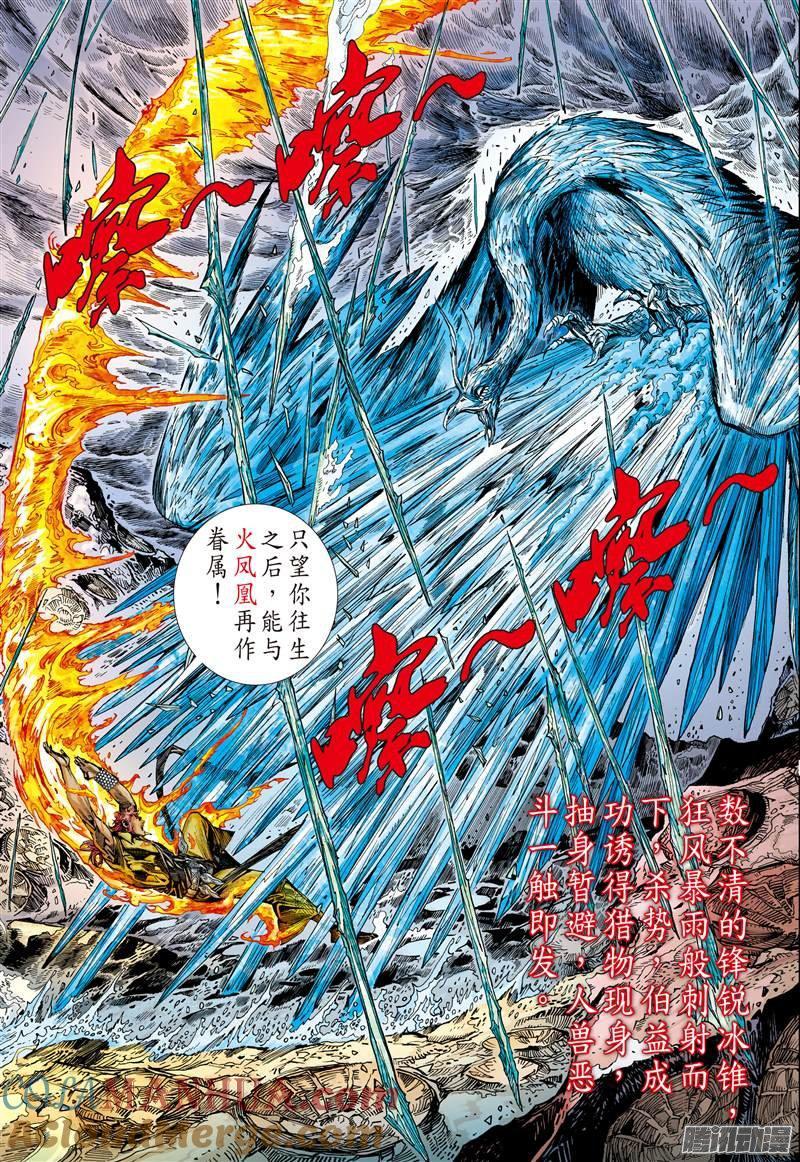 山海逆战 第57回 浮光绿影（中） 第9页