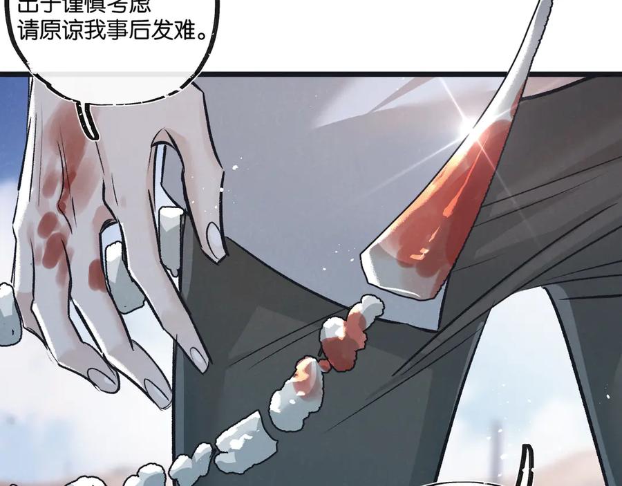《末世超级农场》第56话 谢幕 第47页