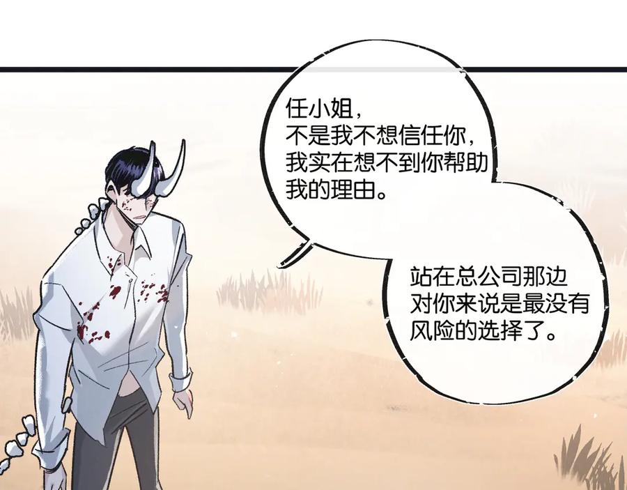 《末世超级农场》第56话 谢幕 第45页