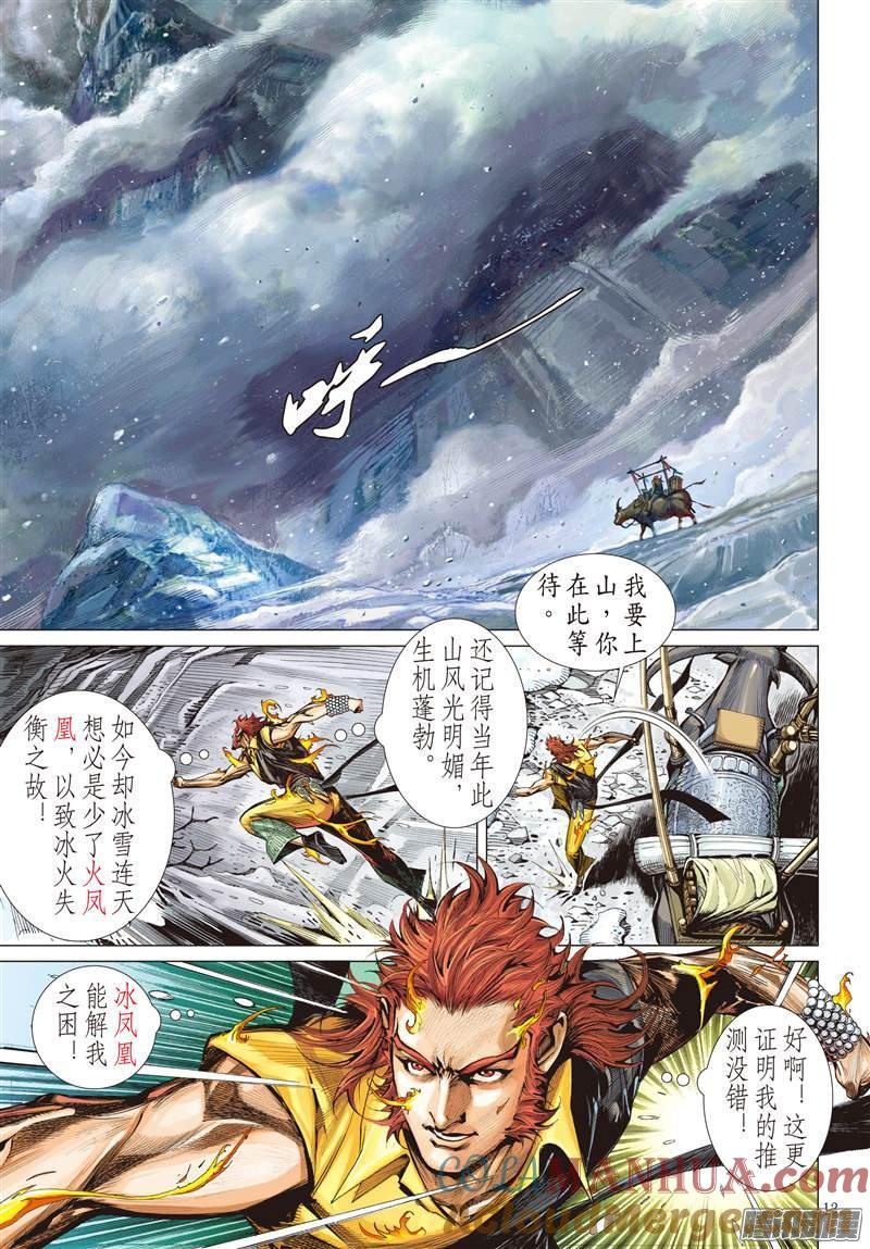 山海逆战 第57回 浮光绿影（中） 第3页