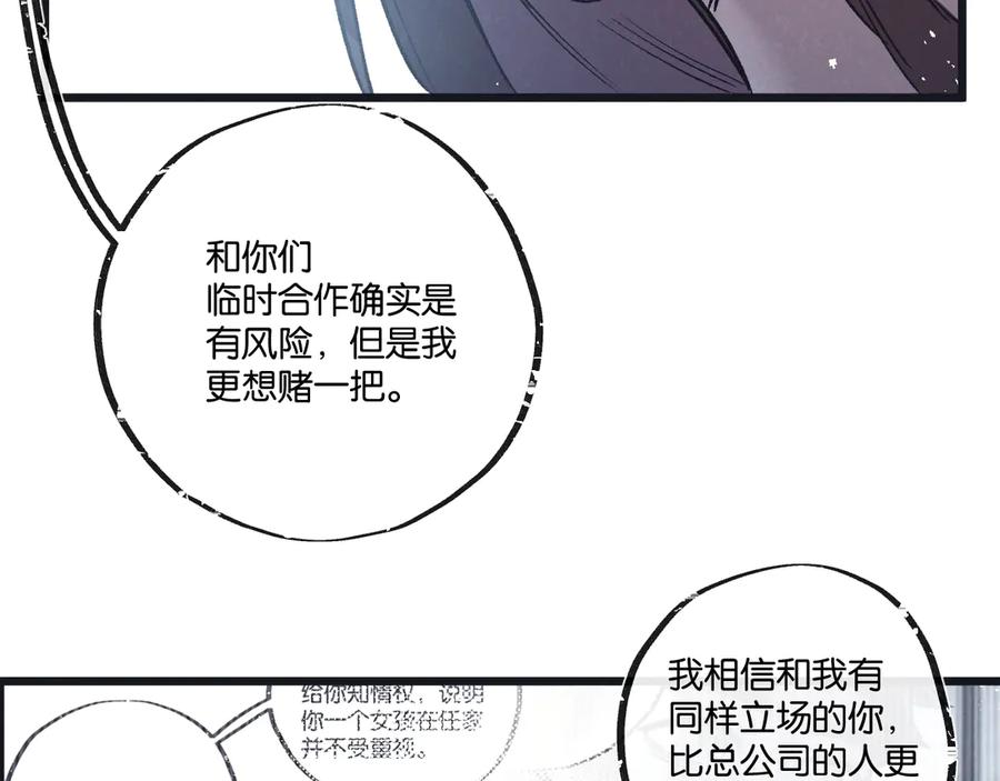 《末世超级农场》第56话 谢幕 第51页