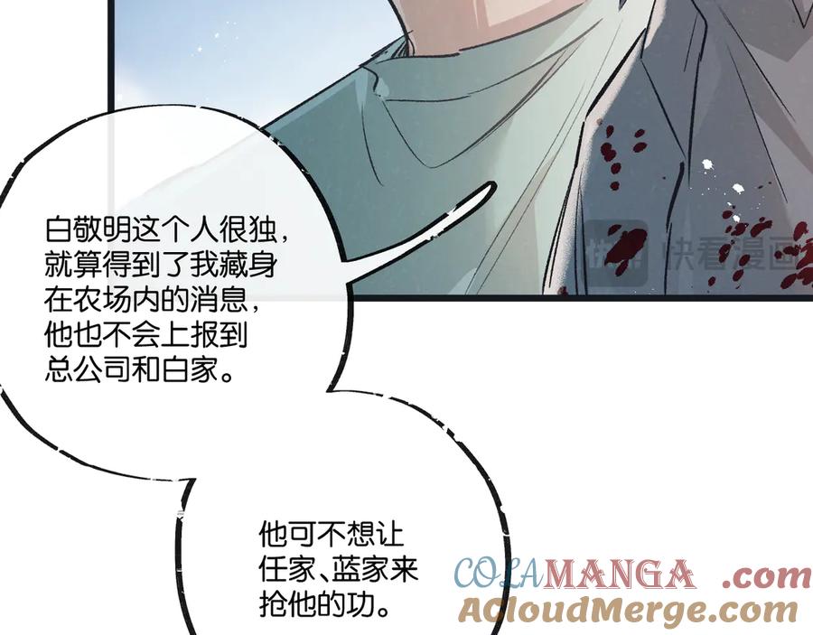 《末世超级农场》第56话 谢幕 第37页