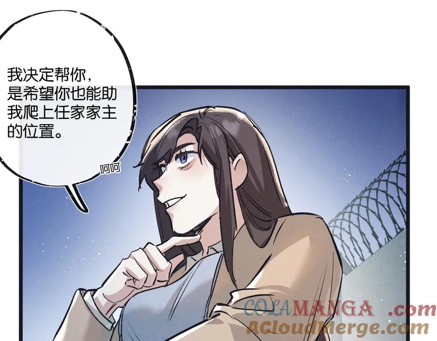 《末世超级农场》第56话 谢幕 第58页