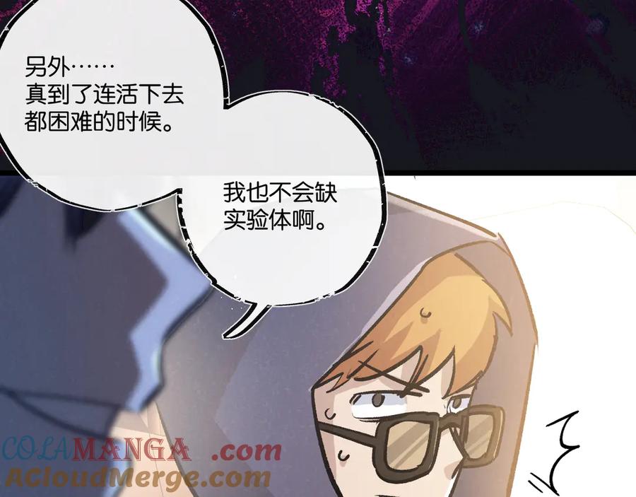 《末世超级农场》第56话 谢幕 第82页