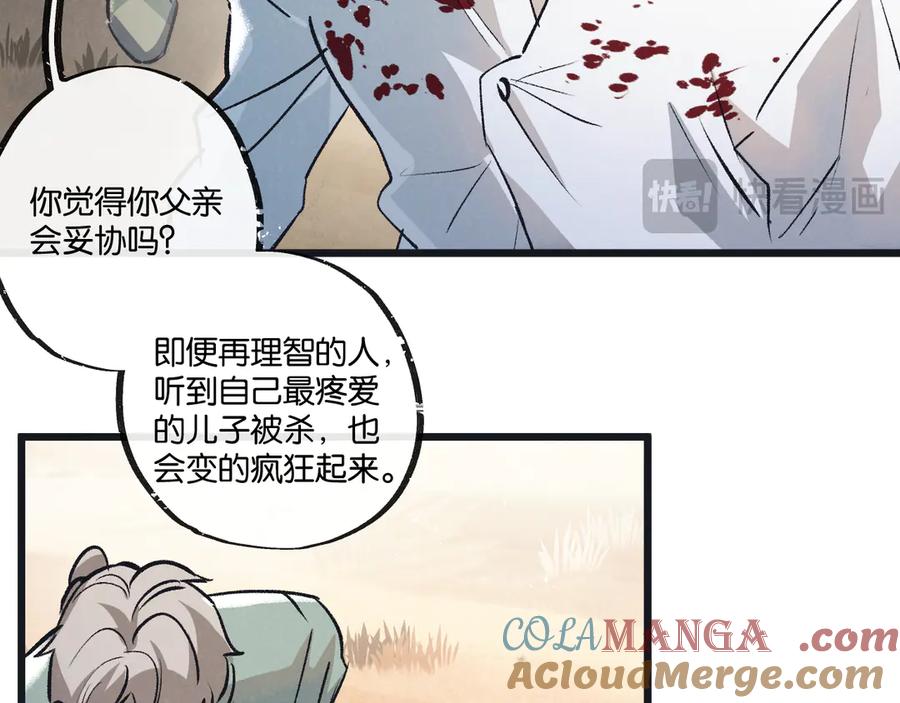 《末世超级农场》第56话 谢幕 第28页