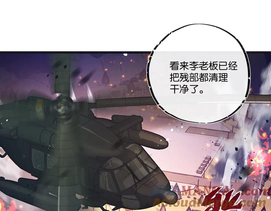 《末世超级农场》第56话 谢幕 第67页