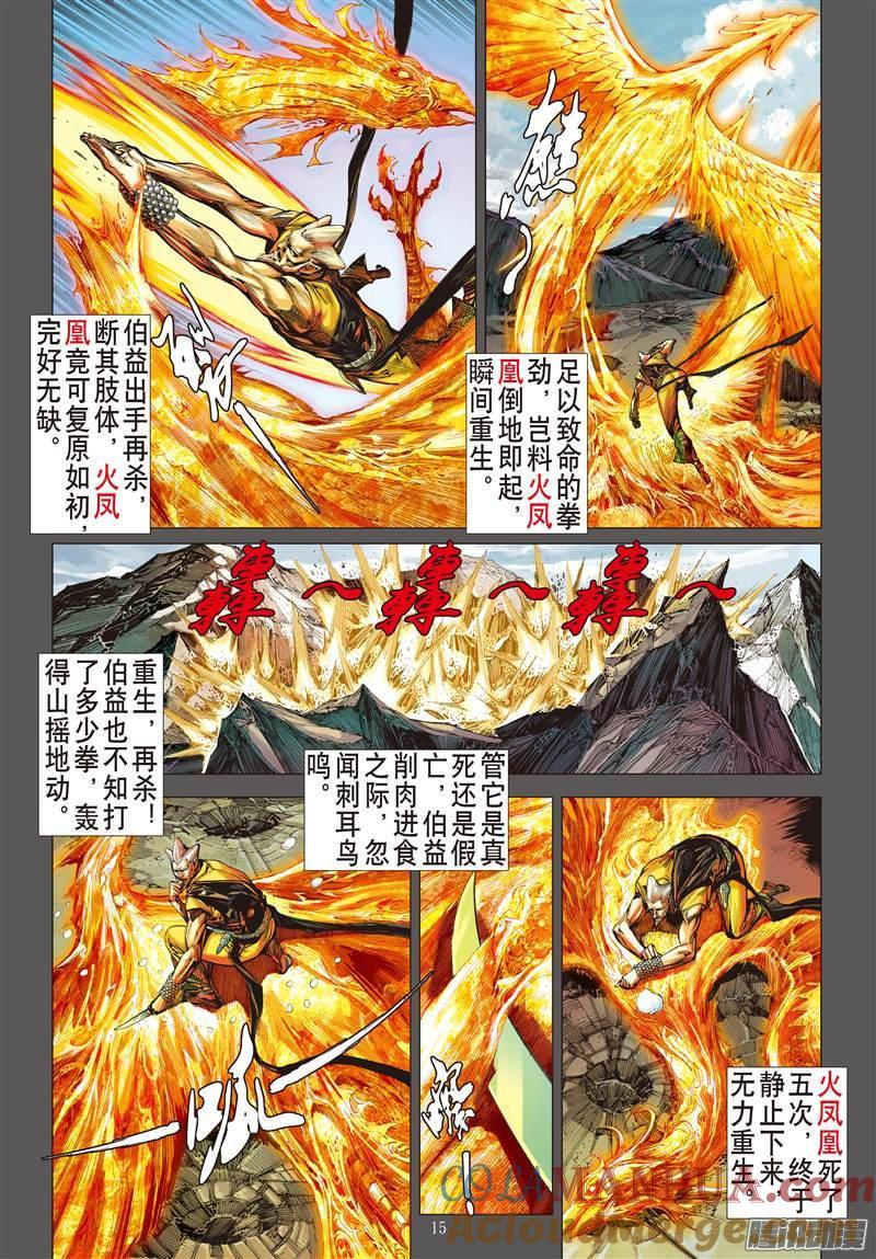 山海逆战 第57回 浮光绿影（中） 第5页