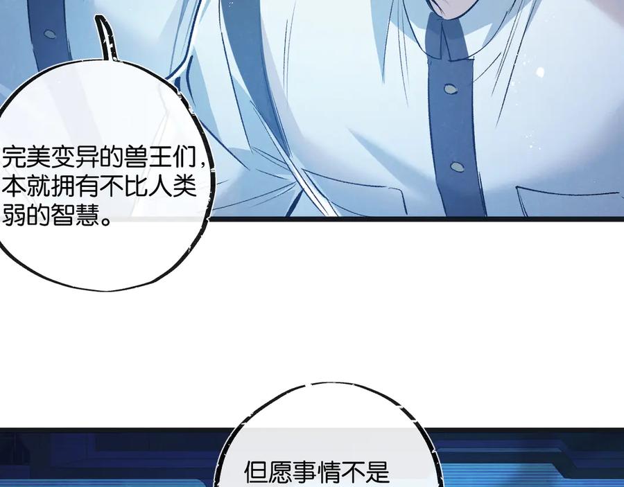《末世超级农场》第57话 海兽来袭 第33页