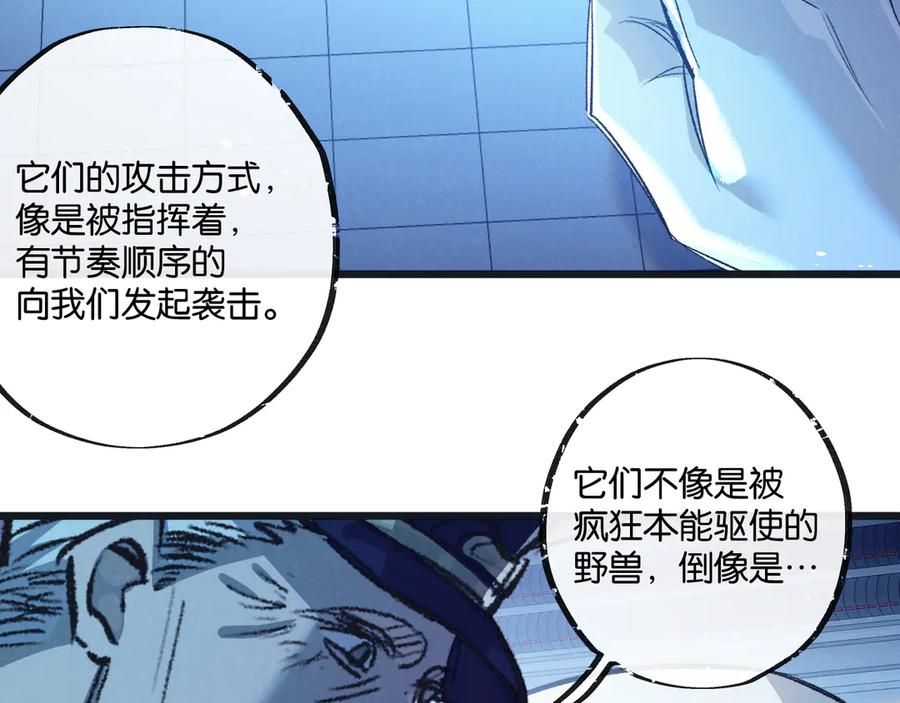 《末世超级农场》第57话 海兽来袭 第21页