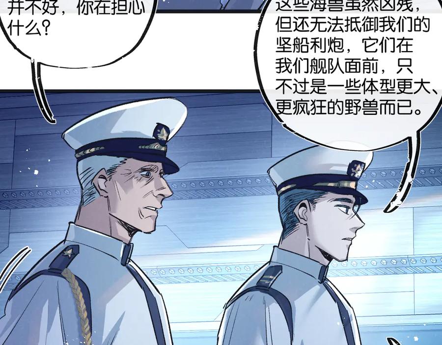 《末世超级农场》第57话 海兽来袭 第12页