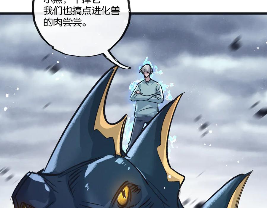 《末世超级农场》第57话 海兽来袭 第84页