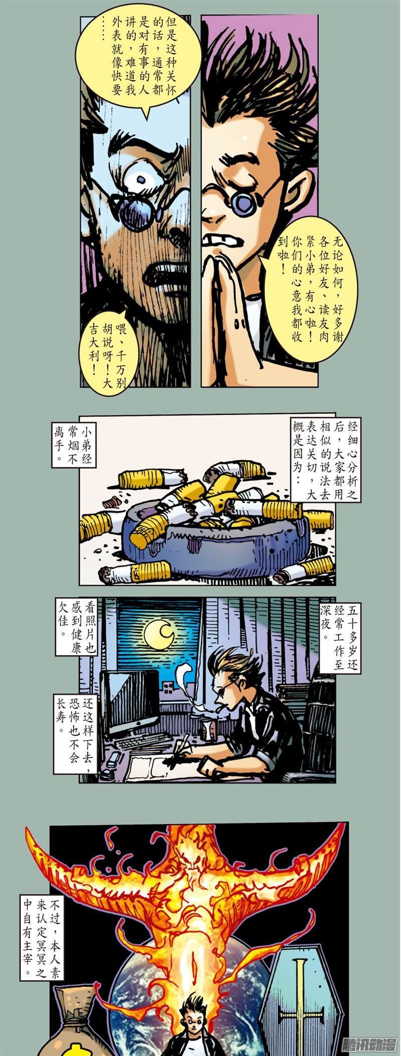 山海逆战 第58回 浮光绿影（下） 第12页