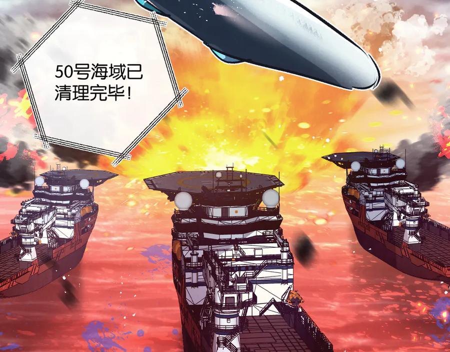 《末世超级农场》第57话 海兽来袭 第9页