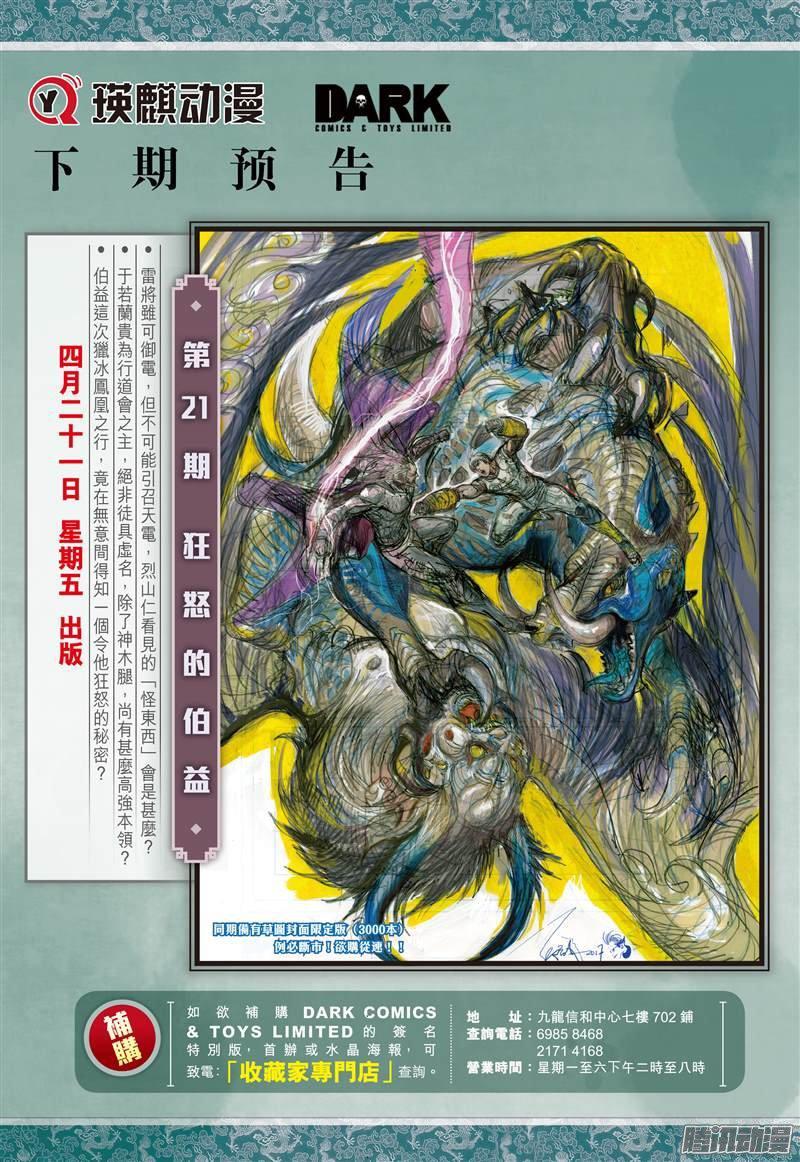山海逆战 第58回 浮光绿影（下） 第10页