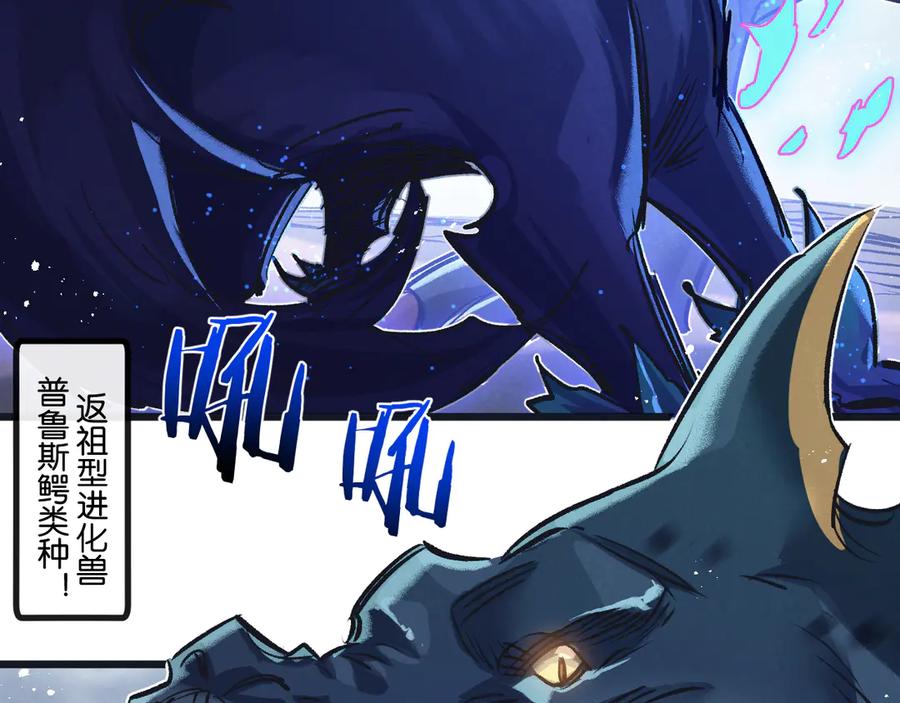 《末世超级农场》第57话 海兽来袭 第77页