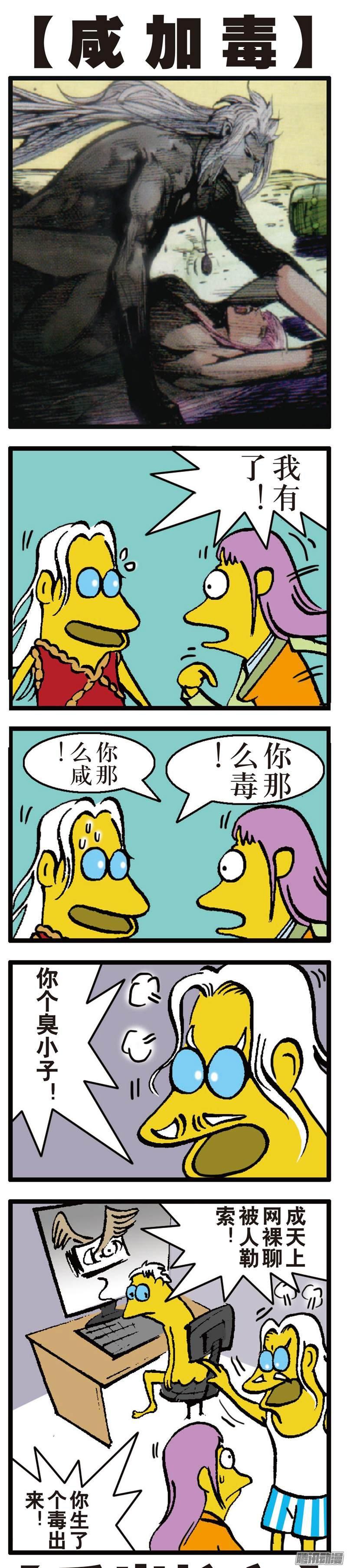 山海逆战 第58回 浮光绿影（下） 第14页