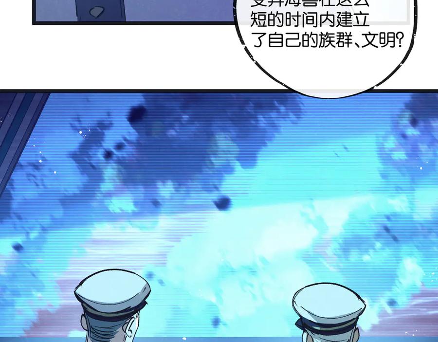 《末世超级农场》第57话 海兽来袭 第24页