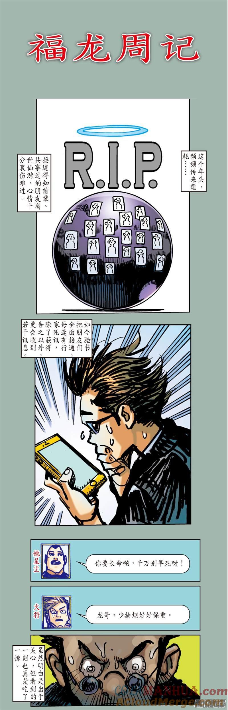 山海逆战 第58回 浮光绿影（下） 第11页
