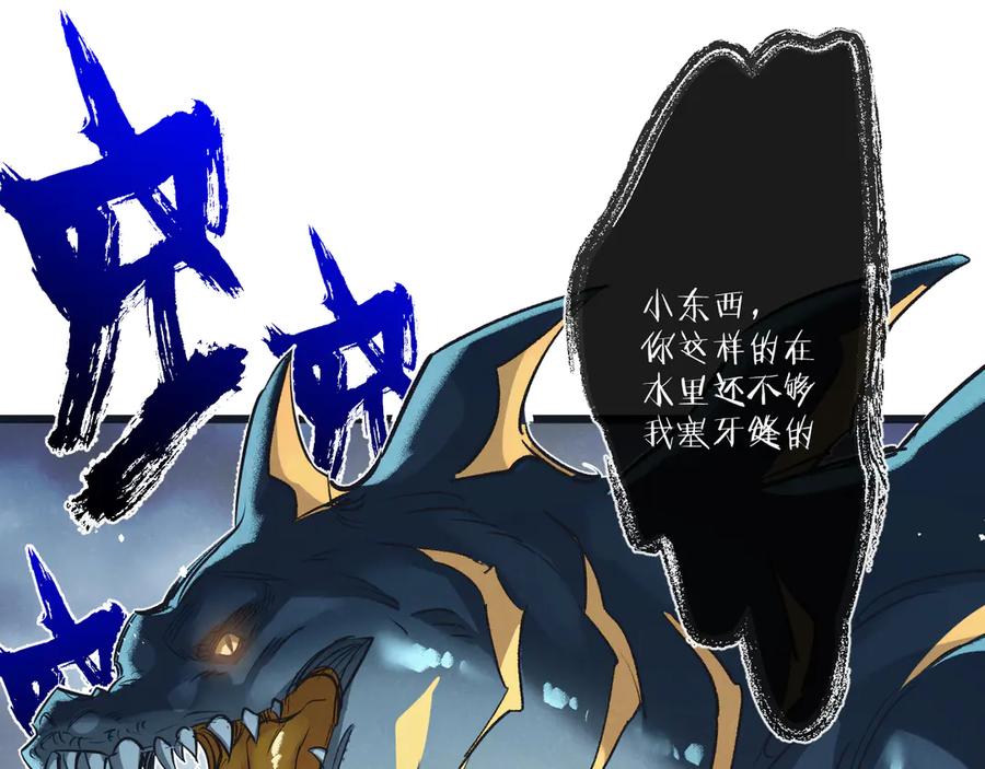 《末世超级农场》第57话 海兽来袭 第75页