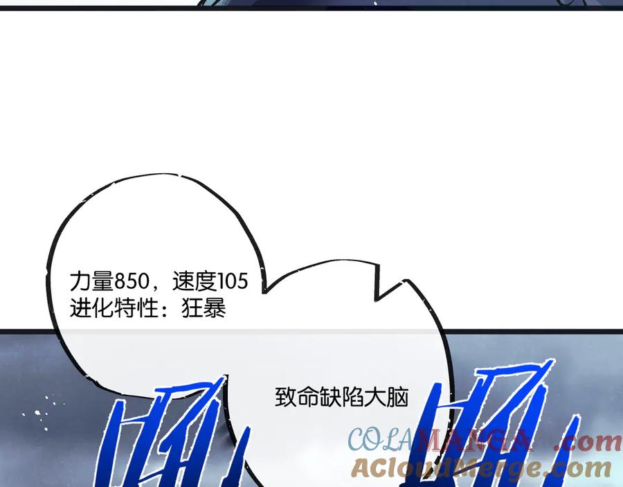 《末世超级农场》第57话 海兽来袭 第79页