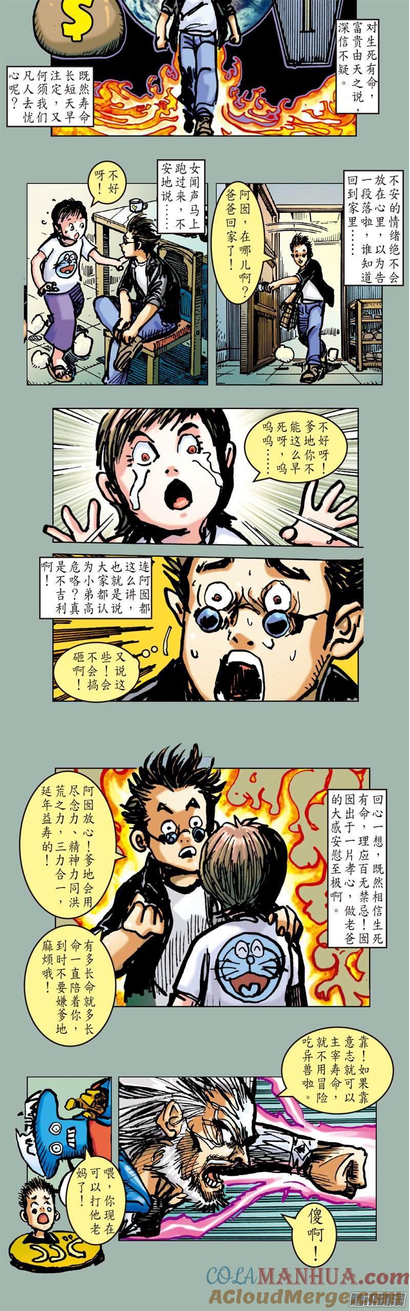 山海逆战 第58回 浮光绿影（下） 第13页