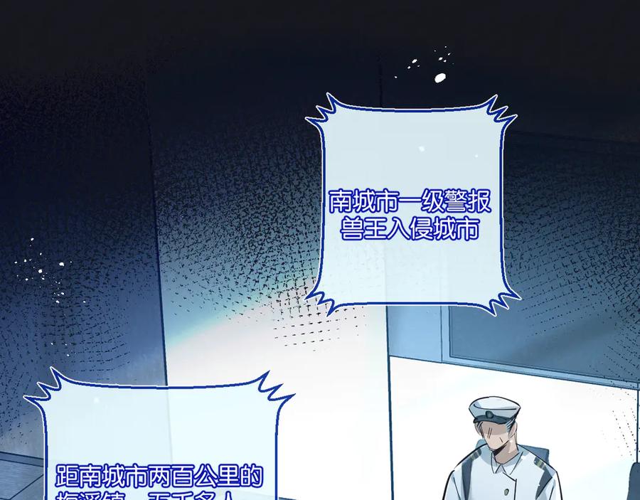 《末世超级农场》第57话 海兽来袭 第59页