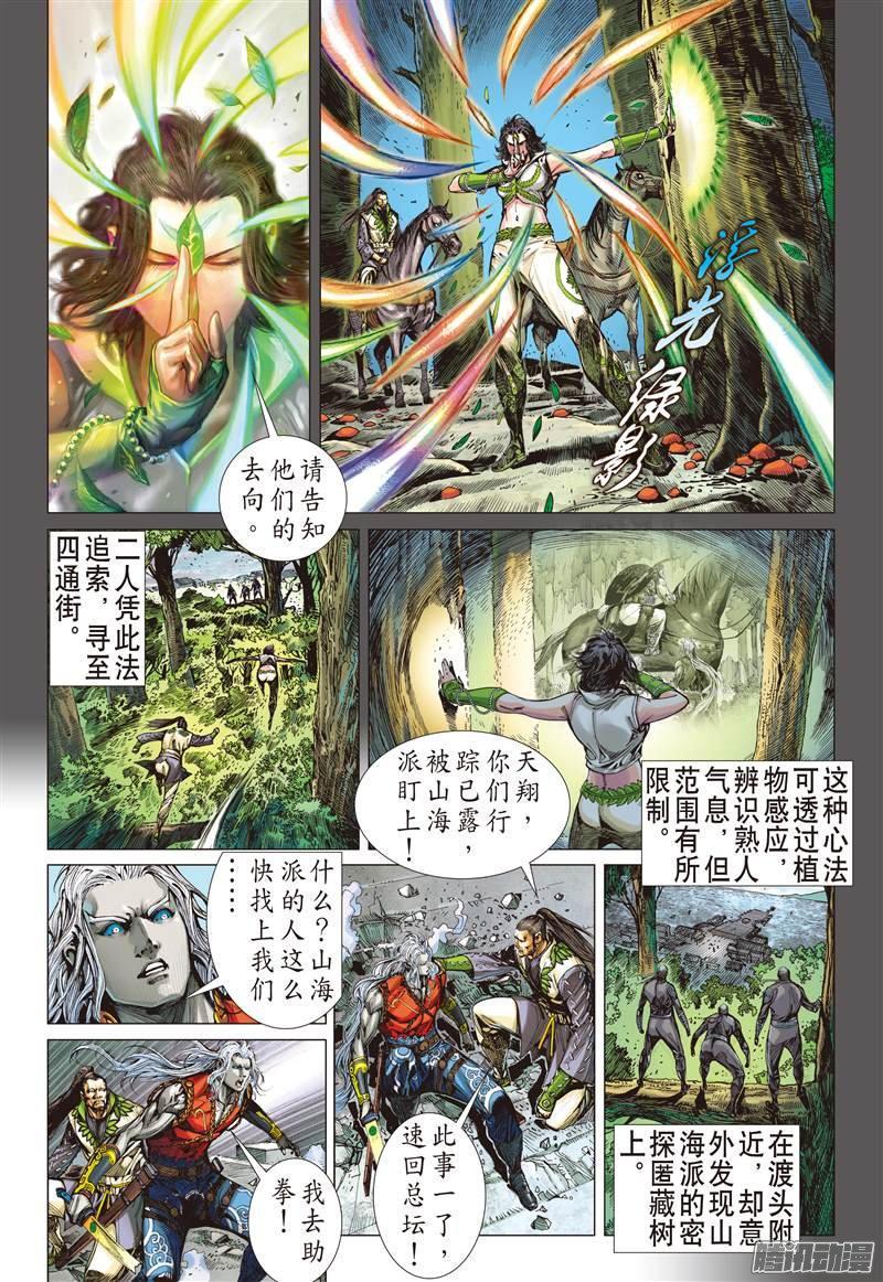 山海逆战 第58回 浮光绿影（下） 第4页