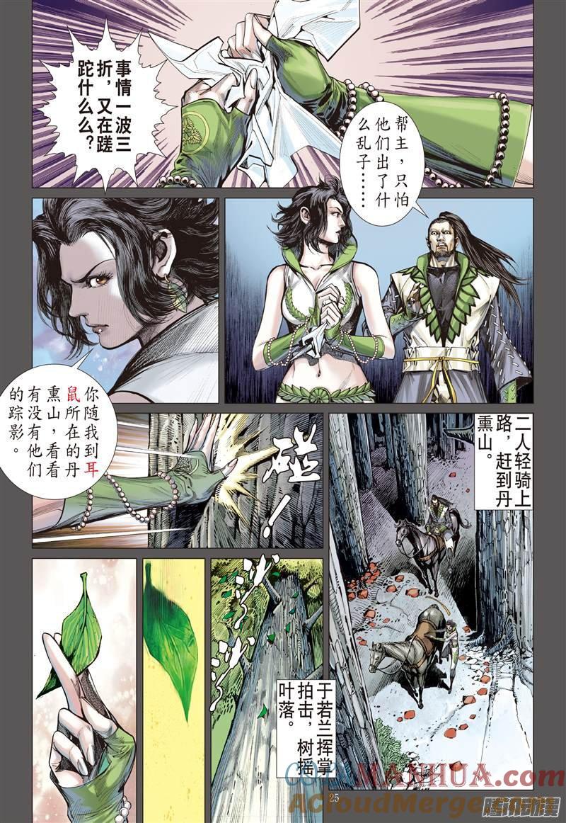 山海逆战 第58回 浮光绿影（下） 第3页