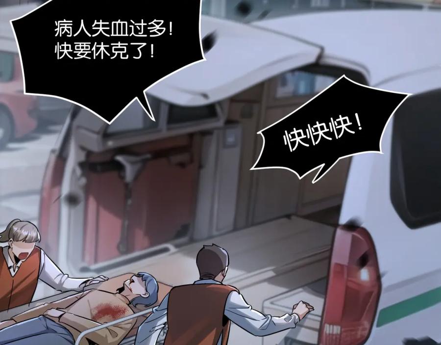 《末世超级农场》第4话 城市陷入混乱 第44页