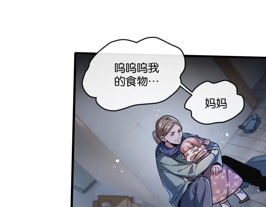 《末世超级农场》第4话 城市陷入混乱 第76页