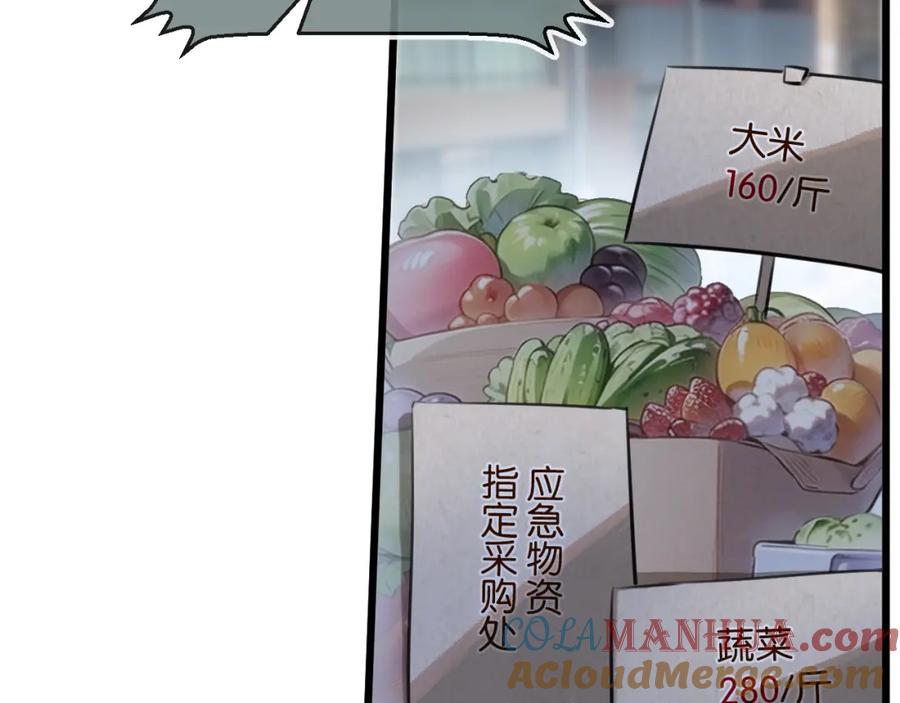 《末世超级农场》第4话 城市陷入混乱 第69页