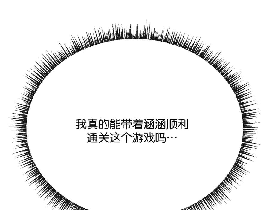 《末世超级农场》第4话 城市陷入混乱 第59页