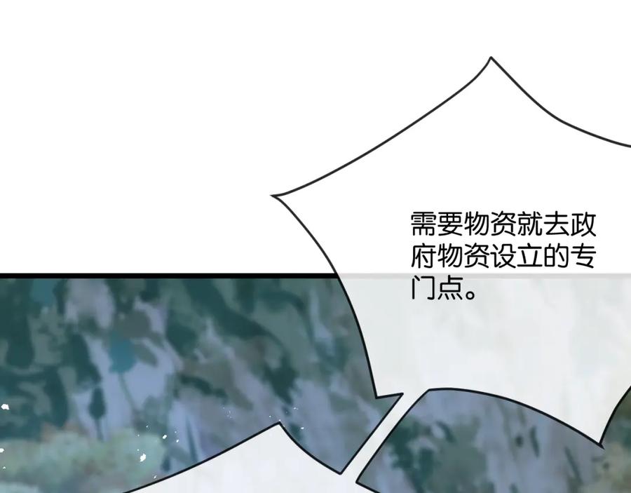 《末世超级农场》第4话 城市陷入混乱 第16页