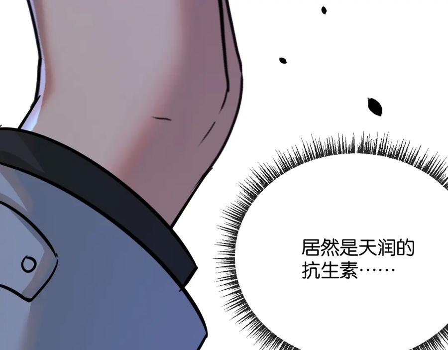《末世超级农场》第4话 城市陷入混乱 第167页