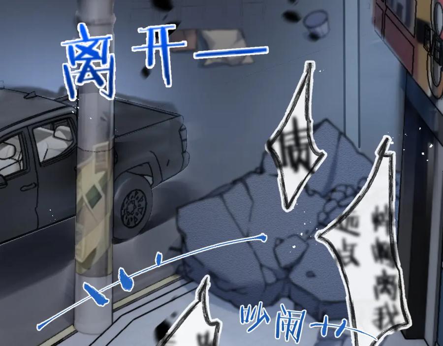 《末世超级农场》第4话 城市陷入混乱 第82页