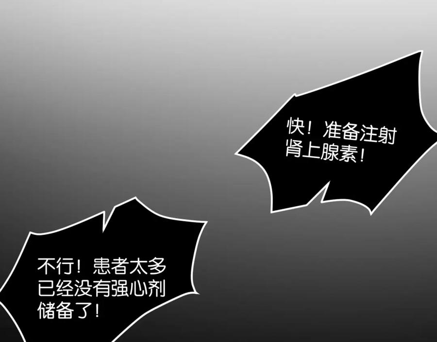 《末世超级农场》第4话 城市陷入混乱 第46页