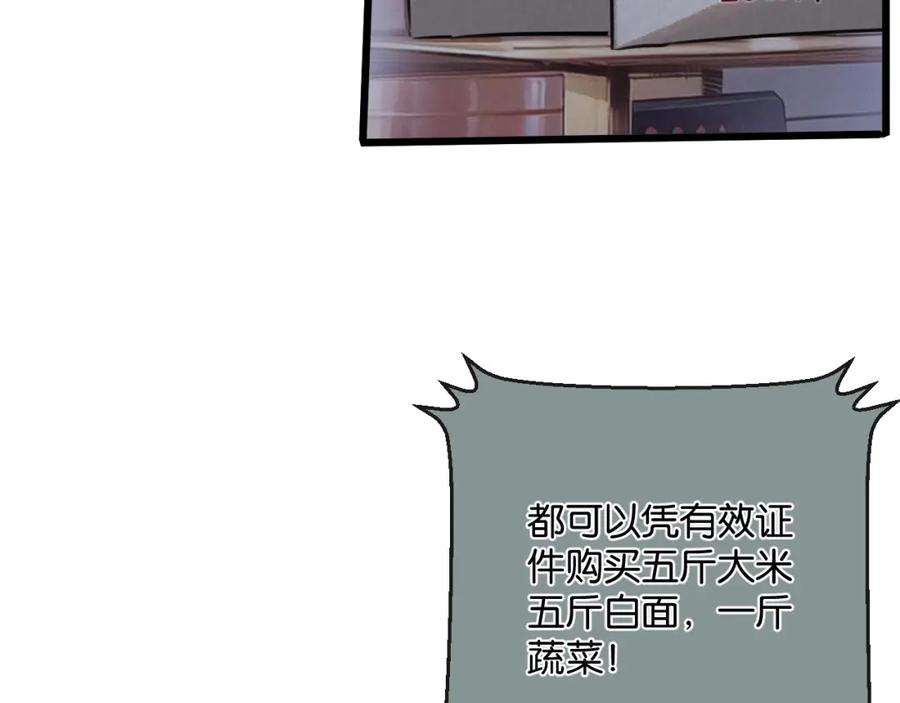 《末世超级农场》第4话 城市陷入混乱 第70页