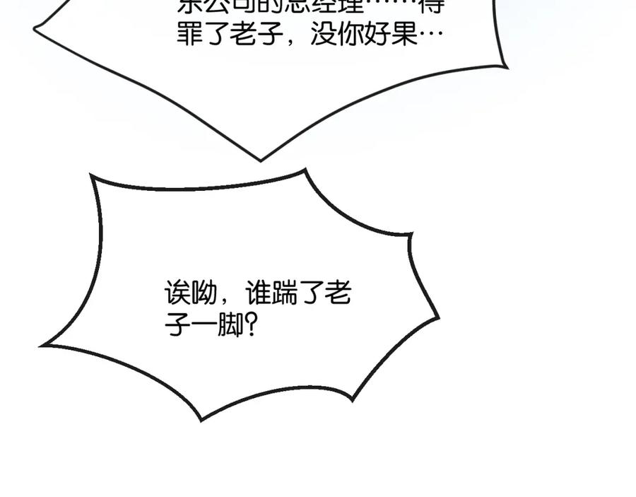 《末世超级农场》第4话 城市陷入混乱 第75页