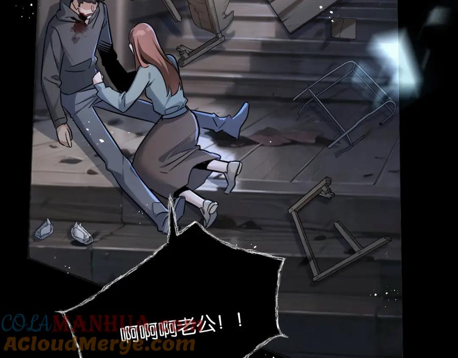 《末世超级农场》第4话 城市陷入混乱 第49页