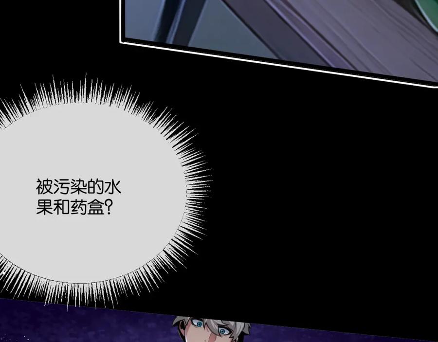 《末世超级农场》第4话 城市陷入混乱 第163页