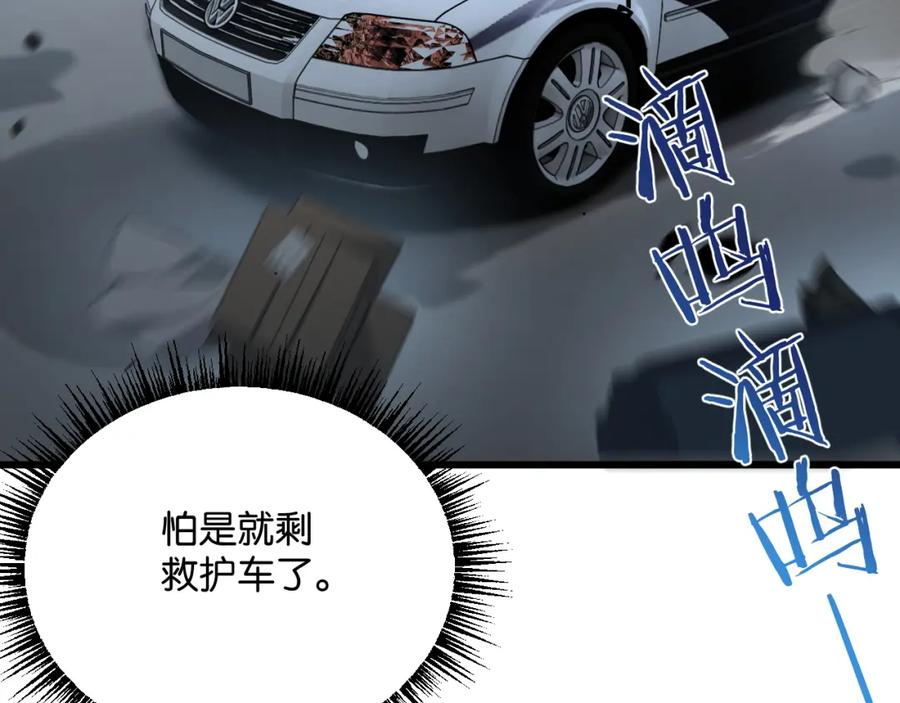 《末世超级农场》第4话 城市陷入混乱 第42页