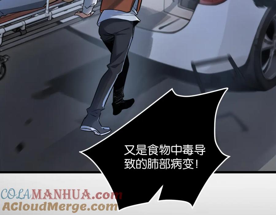 《末世超级农场》第4话 城市陷入混乱 第45页