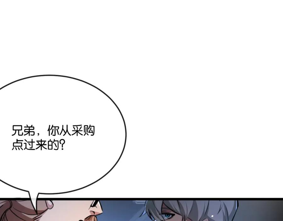 《末世超级农场》第4话 城市陷入混乱 第100页