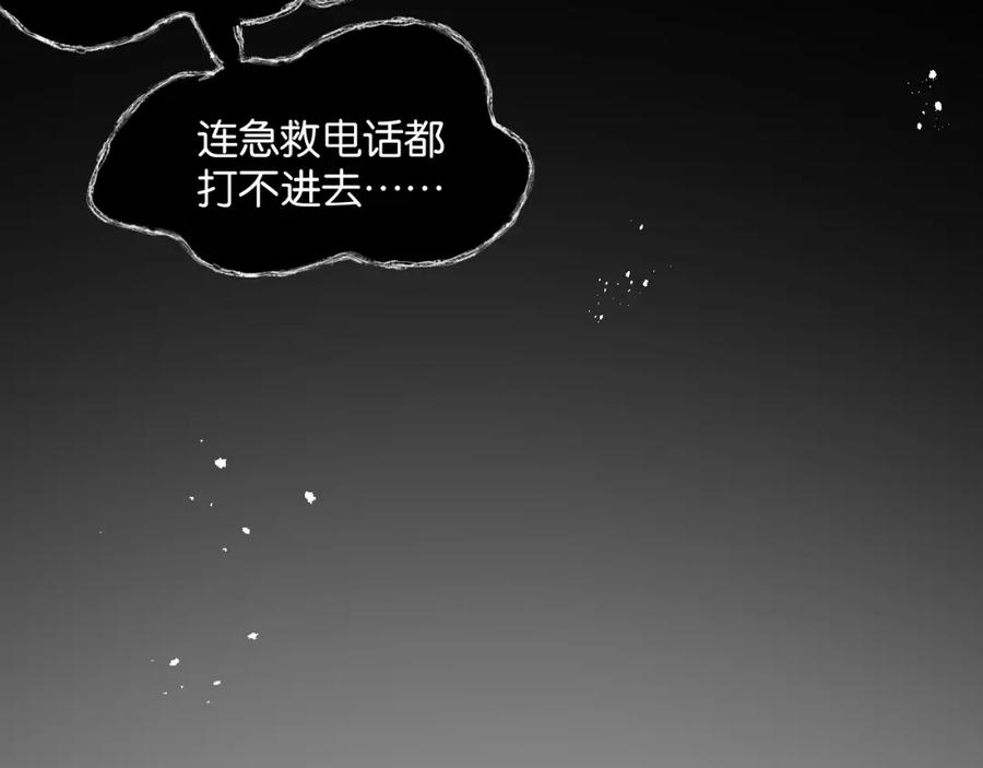 《末世超级农场》第4话 城市陷入混乱 第52页